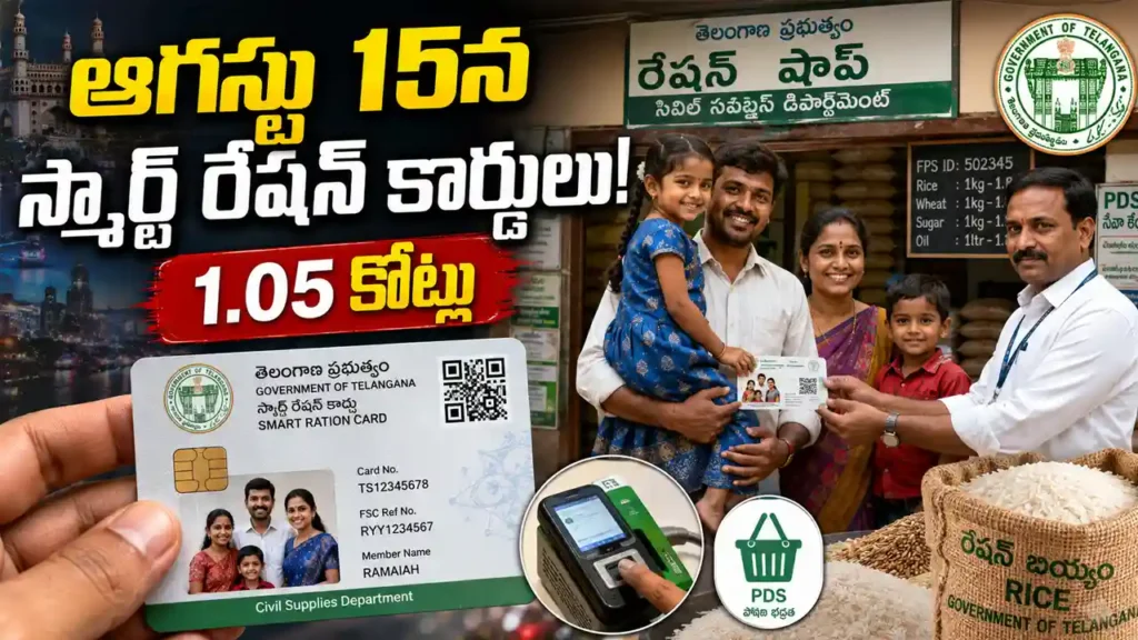 Telangana Smart Ration Cards distribution on August 15 for 1.05 crore families