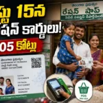 Telangana Smart Ration Cards distribution on August 15 for 1.05 crore families