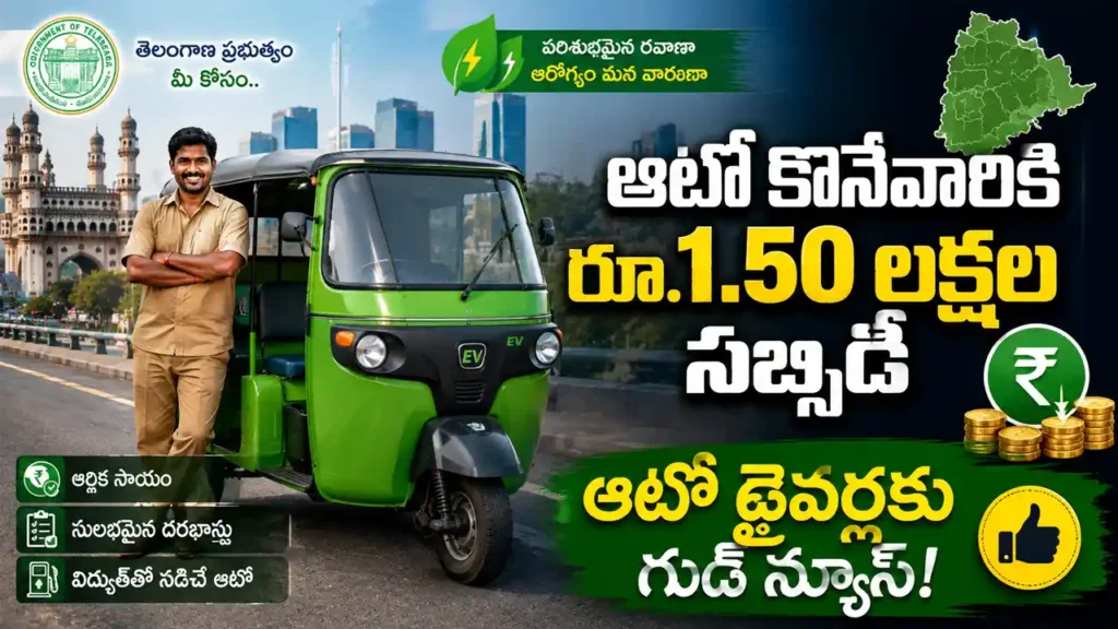 Telangana Auto Subsidy of Rs 1.50 lakh for electric auto drivers in Hyderabad