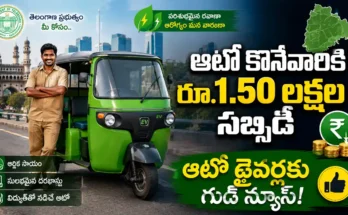 Telangana Auto Subsidy of Rs 1.50 lakh for electric auto drivers in Hyderabad