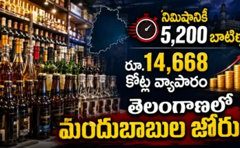 Telangana liquor sales reach Rs 14668 crore with 5200 bottles sold every minute