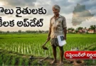 Telangana Tenant Farmers: కౌలు రైతులకు కీలక అప్డేట్.. సెప్టెంబర్లో ప్రభుత్వం ఏం చేస్తుంది?