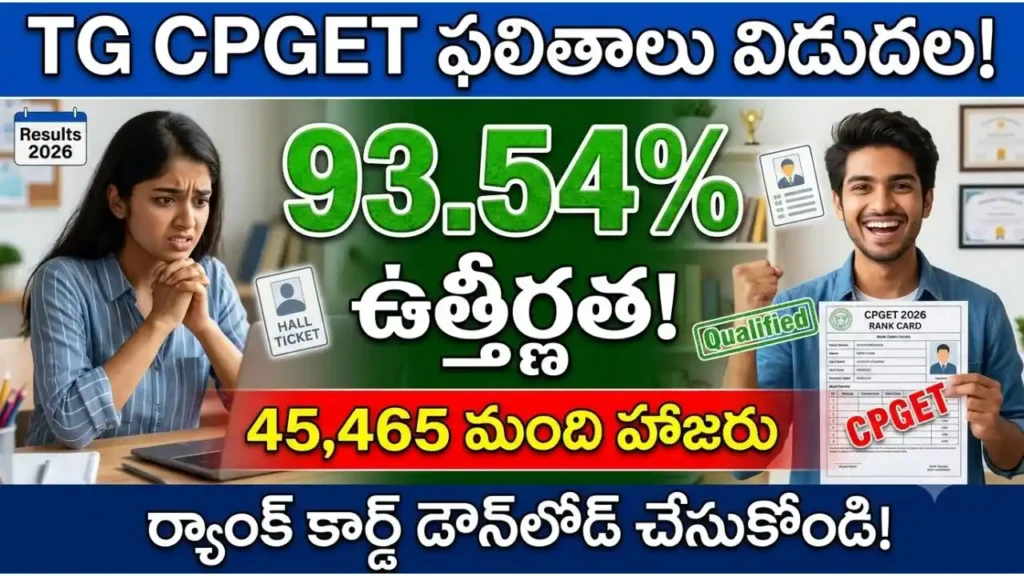 tg cpget results 2026 – telangana cpget pg entrance exam results released 45465 candidates 93.54 percent qualified rank card download