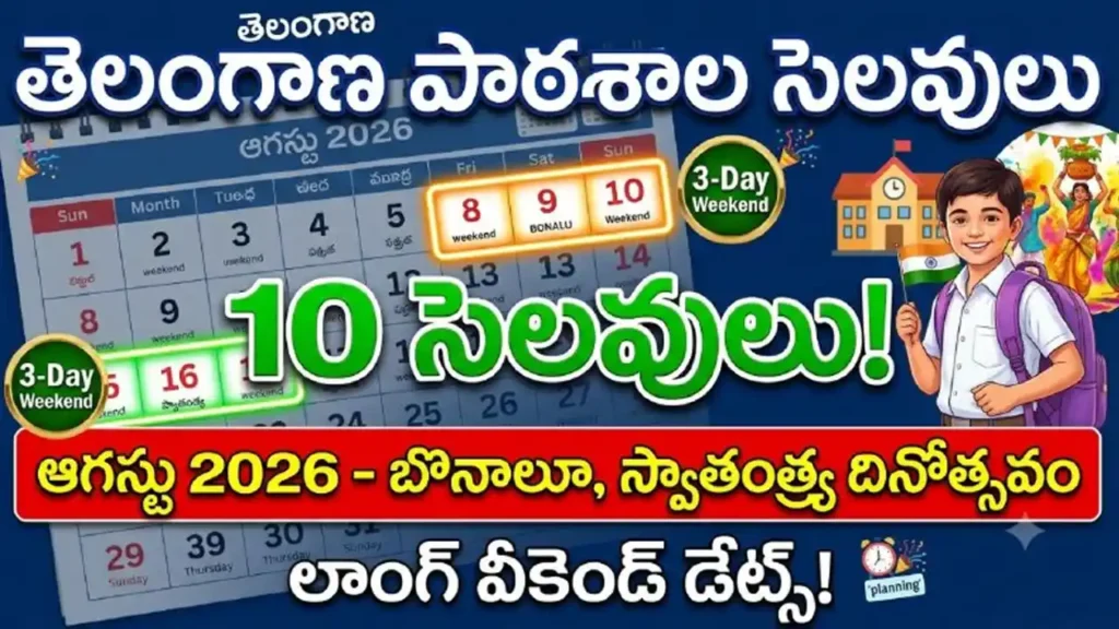 ts august holidays 2026 – telangana school holidays august 2026 bonalu independence day nag panchami 10 days off list