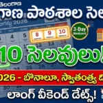 ts august holidays 2026 – telangana school holidays august 2026 bonalu independence day nag panchami 10 days off list