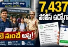 TSLPRB Recruitment 2026: 7,437 పోలీస్ ఉద్యోగాలకు దరఖాస్తులు షురూ