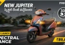TVS Jupiter Spectral Range Launch : Price & Features