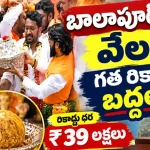 Balapur Ganesh Laddu Auction 2026