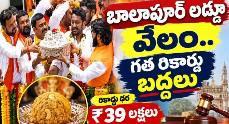 Balapur Ganesh Laddu Auction 2026