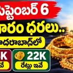 Gold Rate Today in Hyderabad-SEPTEMBER6
