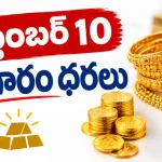 Gold Rate Today in Hyderabad September 10
