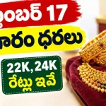 Gold Rate Today in Hyderabad September 17