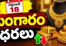 Gold Rates Today September 18 2026