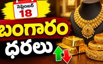 Gold Rates Today September 18 2026