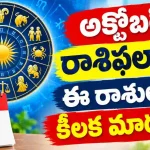 Horoscope Tomorrow October 1 2026