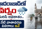 Hyderabad Weather : హైదరాబాద్లో మరో 3 రోజులు వర్షాలు.. తాజా వాతావరణ అంచనా