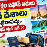 Iphone or 3 Lakh Foreign Trips