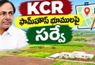 388 ఎకరాల భూమి.. KCR ఫామ్హౌస్ వద్ద రెండో రోజు సర్వే