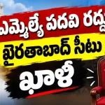 Khairatabad MLA disqualified re election