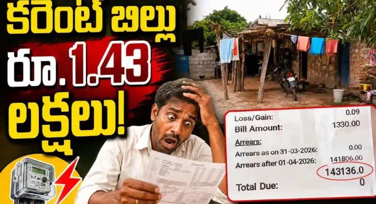 Mulugu Electricity Bill
