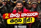 నాని ‘ది ప్యారడైజ్’పై ఇంత హైప్ ఎందుకు? అసలు కథ ఇదే