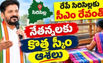 Revanth Reddy Sircilla Visit 2026