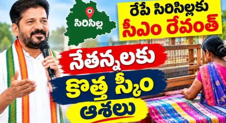 Revanth Reddy Sircilla Visit 2026