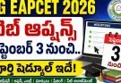 TG EAPCET 2026 : B.Pharmacy, PharmD వెబ్ ఆప్షన్స్ సెప్టెంబర్ 3 నుంచి.. పూర్తి షెడ్యూల్ ఇదే