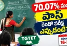 TG TET Results 2026 : 70 శాతం మంది పాస్.. నవంబర్లో మరో TET పరీక్ష