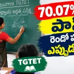 TG TET Results 2026