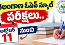TOSS Exams 2026 : అక్టోబర్ 11 నుంచి పరీక్షలు.. హాల్ టికెట్ ఇదే