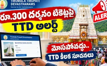 TTD Rs 300 Darshan Tickets