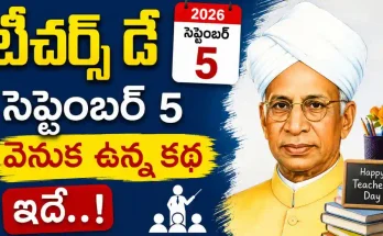 Teachers Day September 5