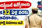 కానిస్టేబుల్ ఉద్యోగాలకు వయసు 32 ఏళ్లు.. తెలంగాణ ప్రభుత్వం కీలక నిర్ణయం