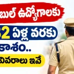 Telangana Constable Age Limit
