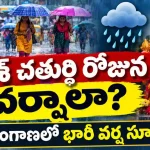 Telangana Heavy Rain Alert on Ganesh Festival