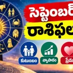 Tomorrow Horoscope In Telugu September 19