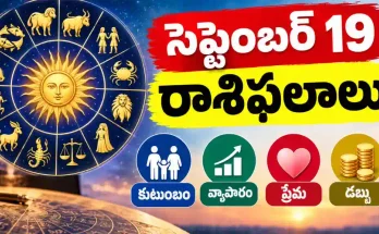 Tomorrow Horoscope In Telugu September 19