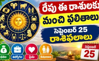 Tomorrow Horoscope In Telugu September 25 2026