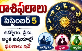 Tomorrow Horoscope In Telugu September 5