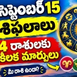 Tomorrow Horoscope September 15 2026