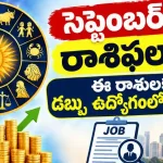 Tomorrow Horoscope September 24