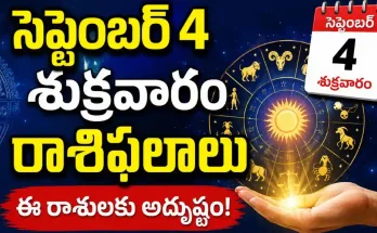 Tomorrow Horoscope in Telugu September 4