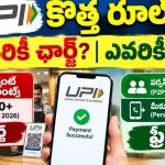 UPI New Rules 2026
