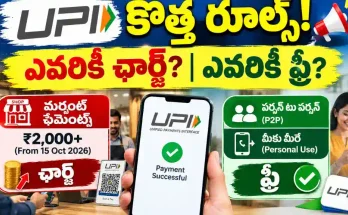 UPI New Rules 2026