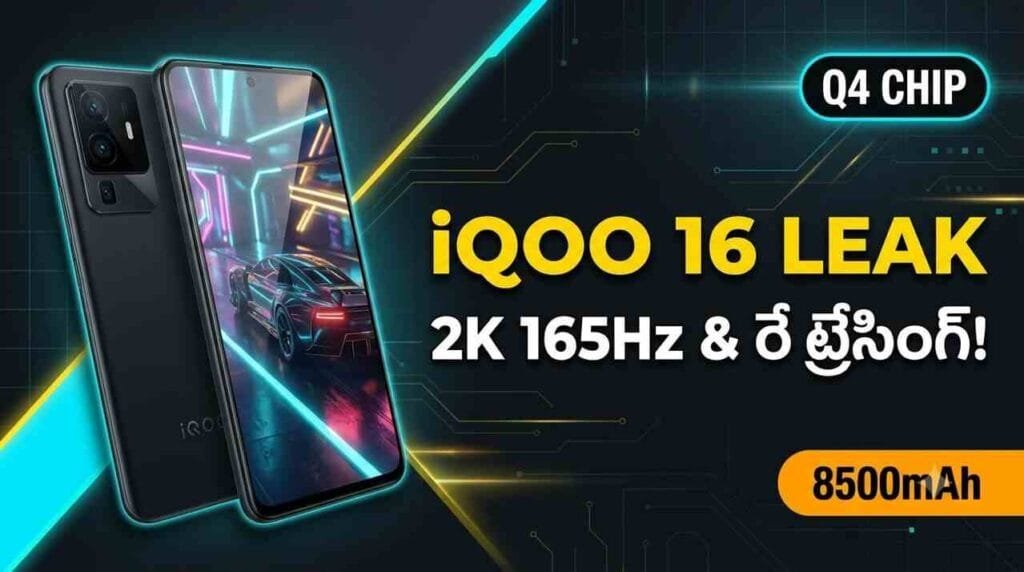 iQOO 16 Leak Specs - 2K 165Hz OLED display, Q4 ray tracing chip, and 8500mAh battery.
