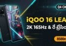 iQOO 16 Leak Specs : 2K 165Hz & Ray Tracing