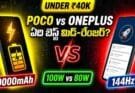 POCO X8 Power vs Nord CE6 : Full Comparison