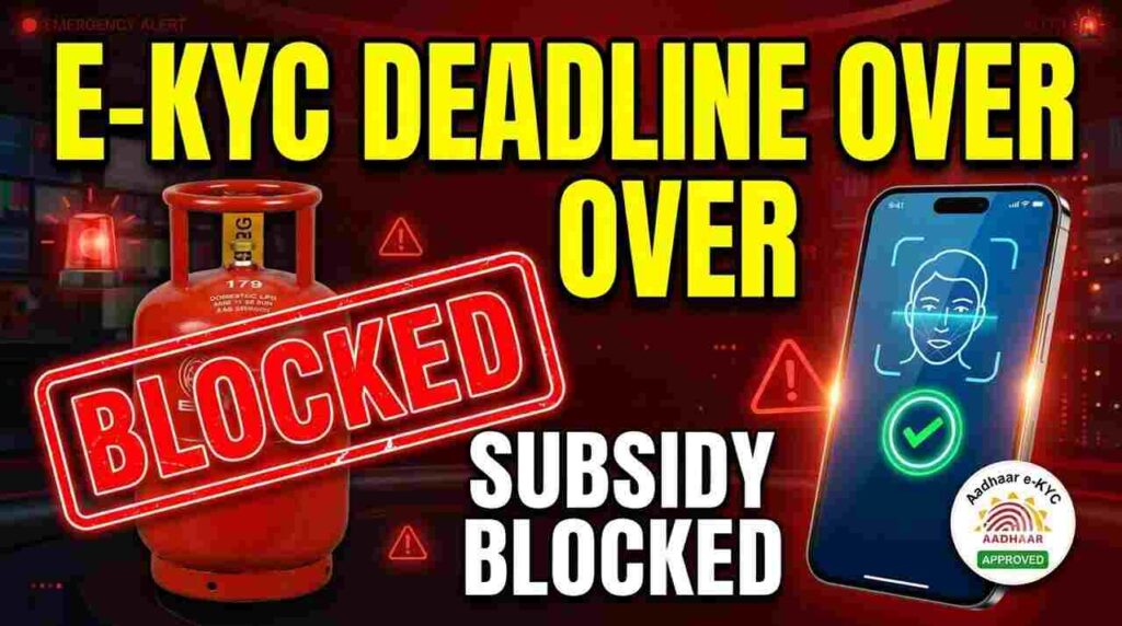 Gas Cylinder E-KYC Rules - LPG refill blocked, Aadhaar biometric authentication, Indane, HP, and Bharat Gas.