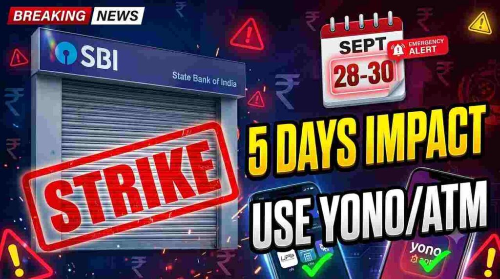 SBI Bank Strike September 2026 - 5-day branch closure, YONO, ATM, and UPI alternative banking services.